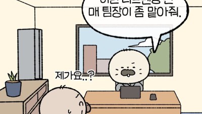 ㅈ소기업에서 대외비 업무를 하는.Manhwa