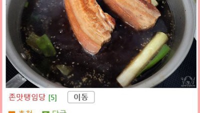 한국인의 밥상 통삼겹살 간장조림.mp4