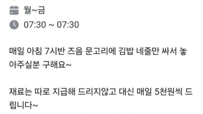 김밥 4줄에 5천원 매일 아침 배달 해주실분 구함