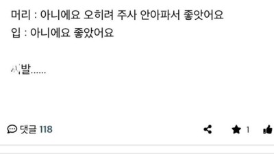 간호사쌤이 엉덩이 너무 쎄게 때려서 미안하다고 하셨는데....