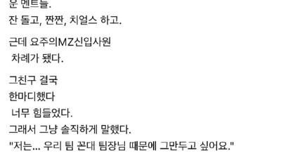 회식자리 신입의 폭탄발언
