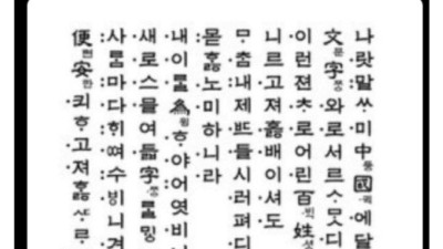 대학원생이 훈민정음 혜례본 서문 읽어야 하는 이유