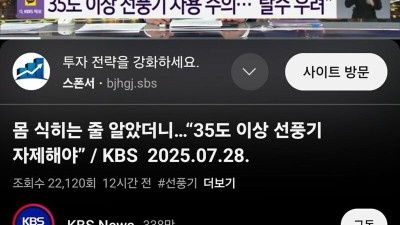 기온 35도 이상 선풍기 사용은 위험