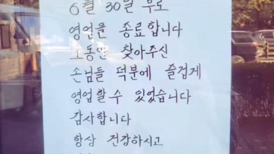 로또 당첨되어서 장사 그만 둡니다