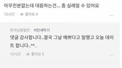 직장 여직원 외모 지적