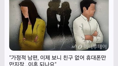 친구없고 가정적인 남편