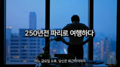 현대인의 감각으로 하기엔 너무 위험한 시간여행.jpg