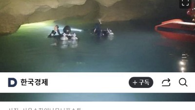 (중국) 동굴서 날생선 먹으며 5일 버틴 다이버…구출 뒤 첫마디가.jpg