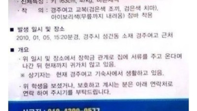 옛날에 실제로 있었던 경주 여고생 실종 사건