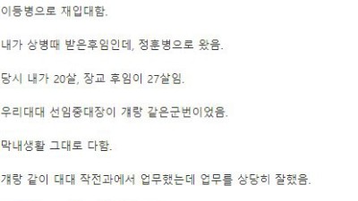 중대장 출신 이병 받은 썰