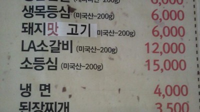 괴담같은 메뉴