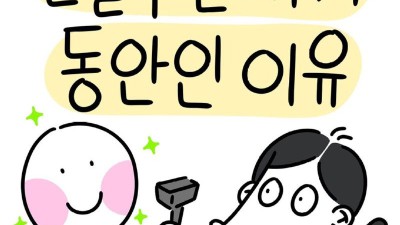 인플루언서가 동안인 이유.Manhwa