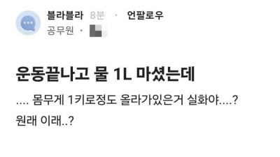 물1L가 1Kg라고...