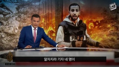 이스라엘 공습으로 가자지구서 알자지라 기자 숨져