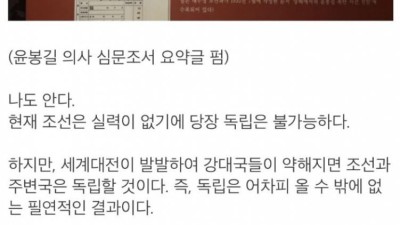 조선독립 가망없는데 투쟁한 이유