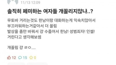 솔직히 페미하는 여자들 개꼴리지않냐..?