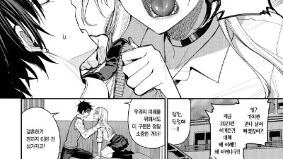 ㅇㅎ) 남친이 너무 좋지만 불만인 갸루 Manga