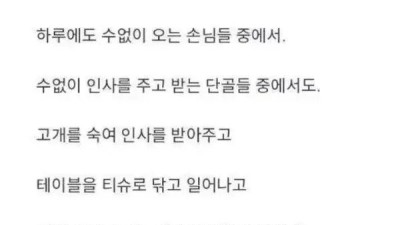 카페에서 정리 잘 하고 나와야하는 이유