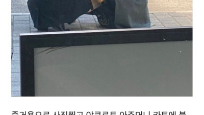회사앞에서 누가 야쿠르트 아줌마 가방 털길래