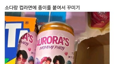 케이팝)요즘 미국 잼민이들 생파 트렌드