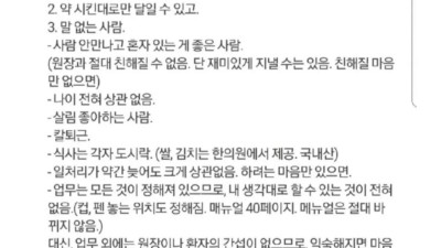 어떤 한의원의 채용공고