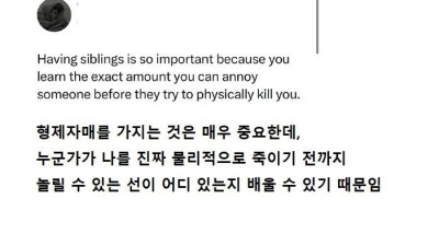 형제자매로 부터 배우는 사회성