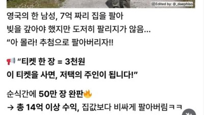 7억짜리 집이 안팔리네... 어쩌지?