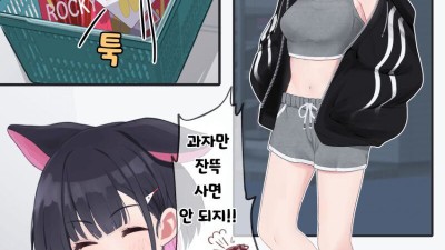 ㅎㅂ) 사나운 그녀가 날 만나고 온순해진 Manhwa