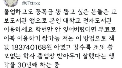 졸업생으로서 뽕 뽑는법(?)