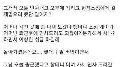 현장에서 쫒겨난썰
