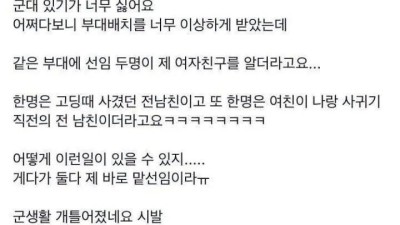 선임 두명이 여친의 구 남친..