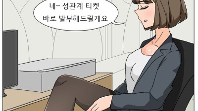 동정방지법이 시행되는 만화