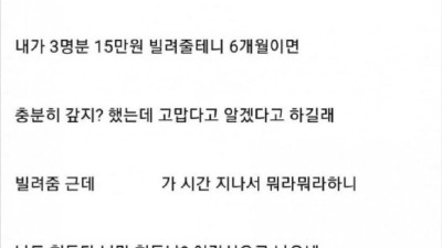 15만원에 친구 한명을 거른 사람