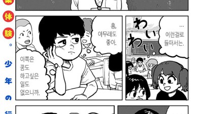 두근두근 직업체험 산적.manhwa