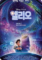 엘리오 Elio.2025