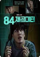 84제곱미터 Wall to Wall, 2025