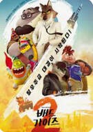 배드 가이즈 2 The Bad Guys 2, 2025