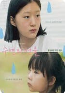 수연의 선율 Waterdrop, 2025