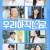 우리.아직.쏠로.S01E01.WAVVE.WEB-DL.1080p.H.264.AAC2.0
